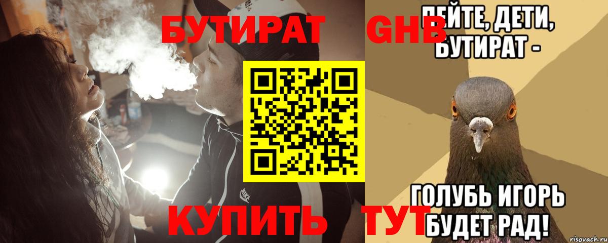 Бутират вода  Вход с VPN  БУТИРАТ  Новошахтинск 
