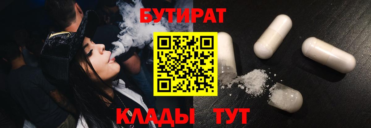 БУТИРАТ BDO 33% Новошахтинск