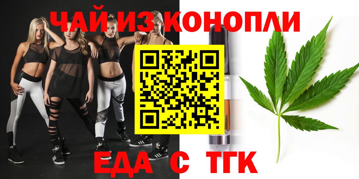 Новошахтинск  Печенье с ТГК конопля  Вход с VPN 