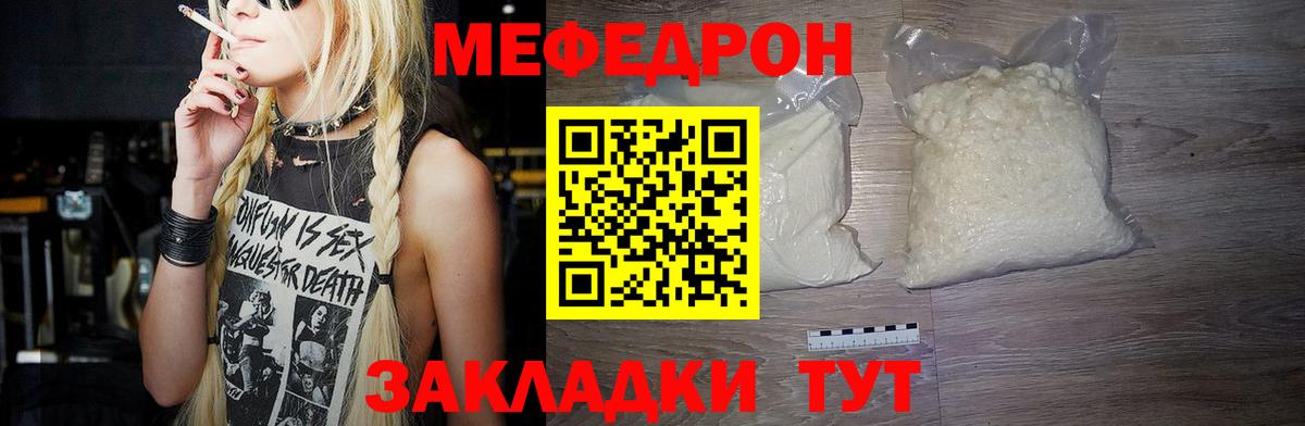 МЯУ-МЯУ mephedrone  МЕФ  Новошахтинск  Вход с VPN 