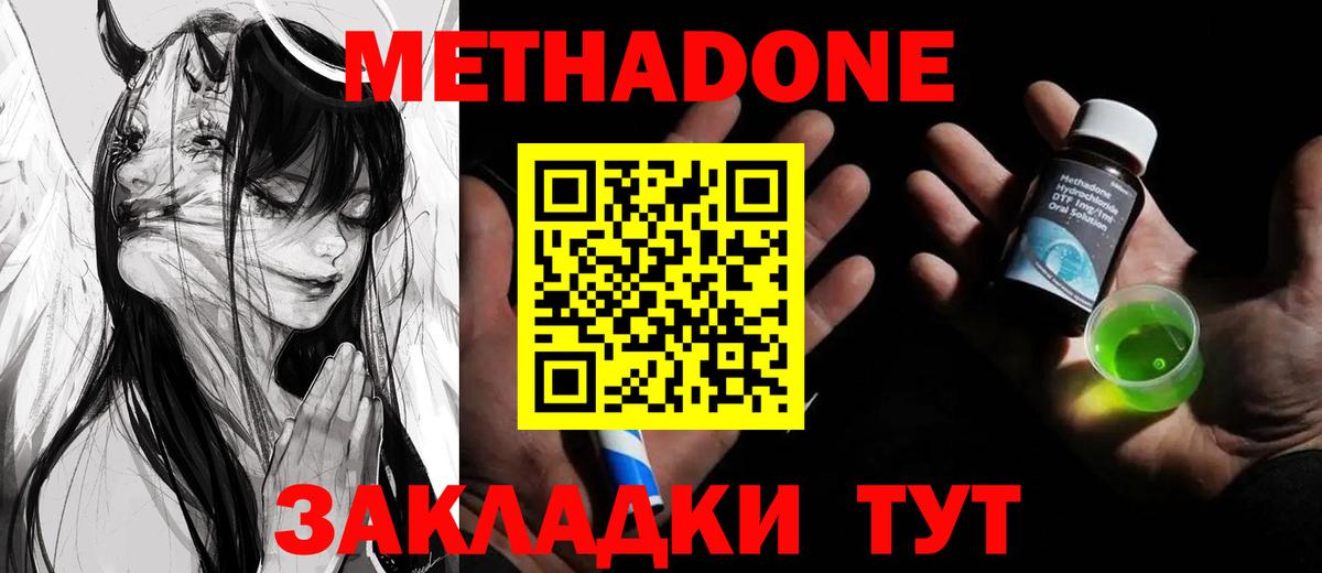 МЕТАДОН VHQ Новошахтинск