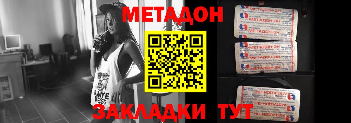МЕТАДОН кристалл  МЕТАДОН кристалл  Вход с VPN  Новошахтинск 