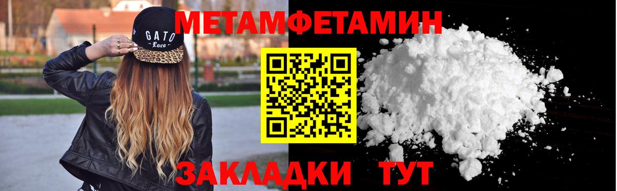МЕТАМФЕТАМИН пудра  Вход с VPN  МЕТАМФЕТАМИН пудра  Новошахтинск 