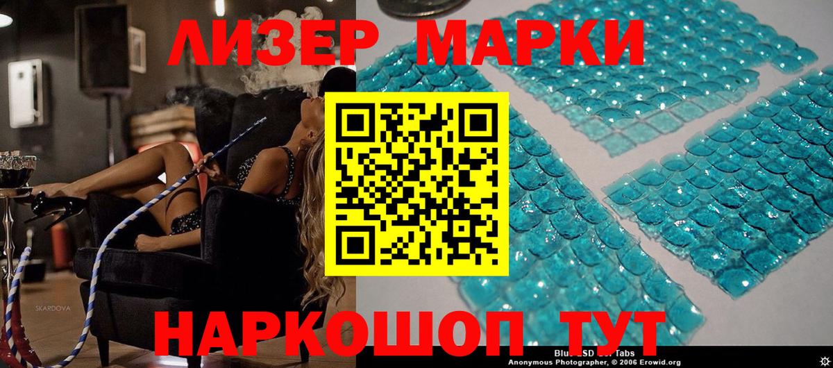Наркотические марки 1,8мг Новошахтинск